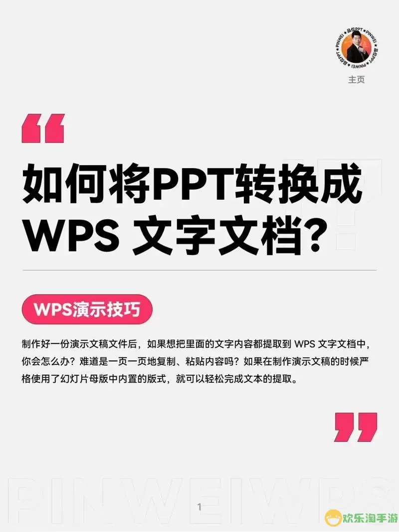 如何将PPT文件转换为Word文档的详细教程与步骤指南图3