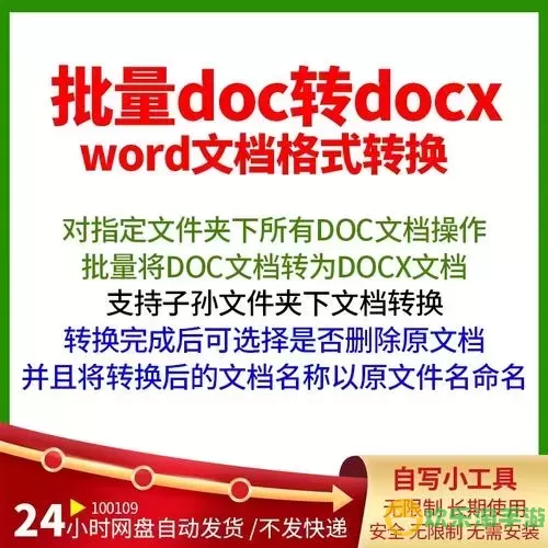 docx转换doc文档怎么转-doc转换word文档图1