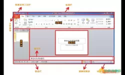 如何将PPT文件转换为Word文档的详细教程与步骤指南