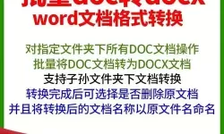 docx转换doc文档怎么转-doc转换word文档