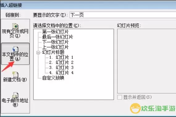 ppt上一页图形过渡到下一页-ppt上一页图形过渡到下一页怎么弄图2