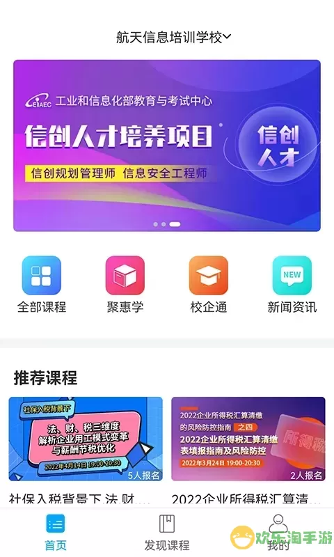 航信网校最新版本下载