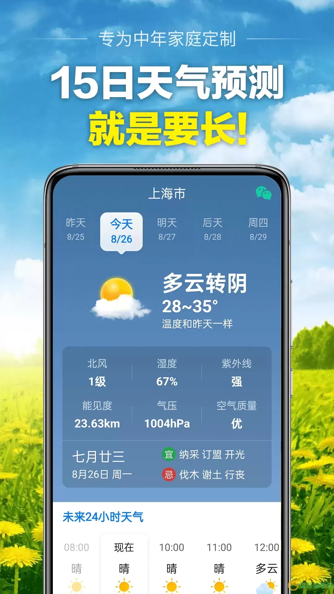 当准天气app下载