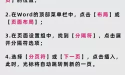 word怎么直接进入下一页-word怎么直接进入下一页页面