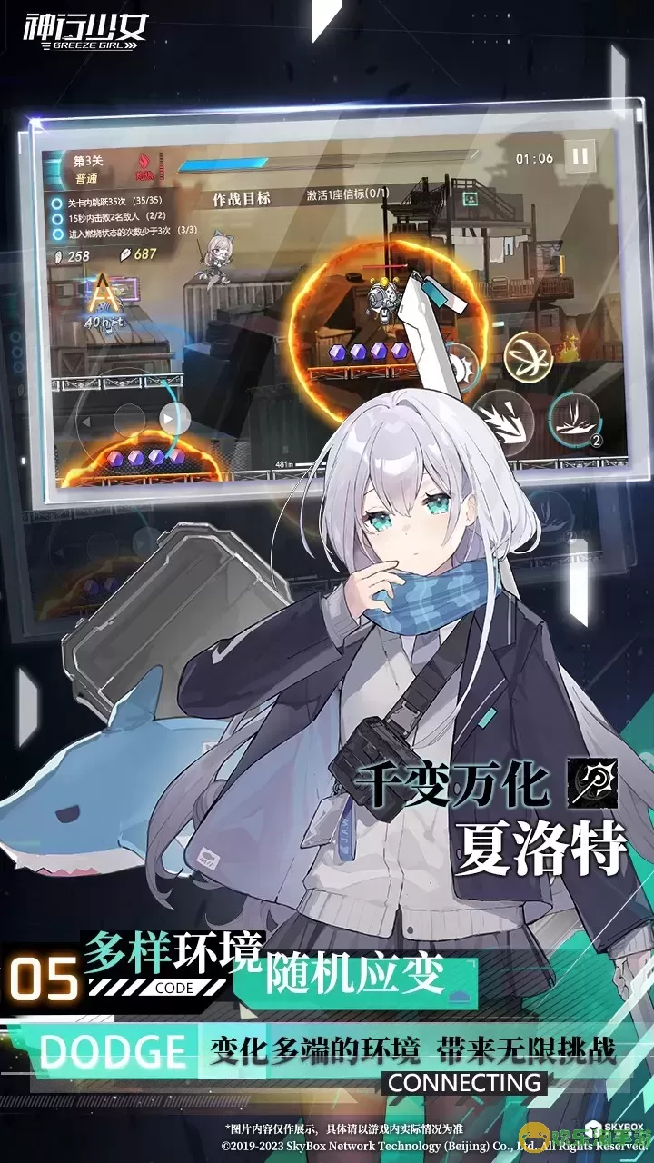 神行少女下载手机版