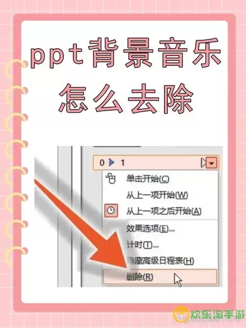 ppt模板音乐怎么关掉wps-ppt模板音乐怎么取消wps图1