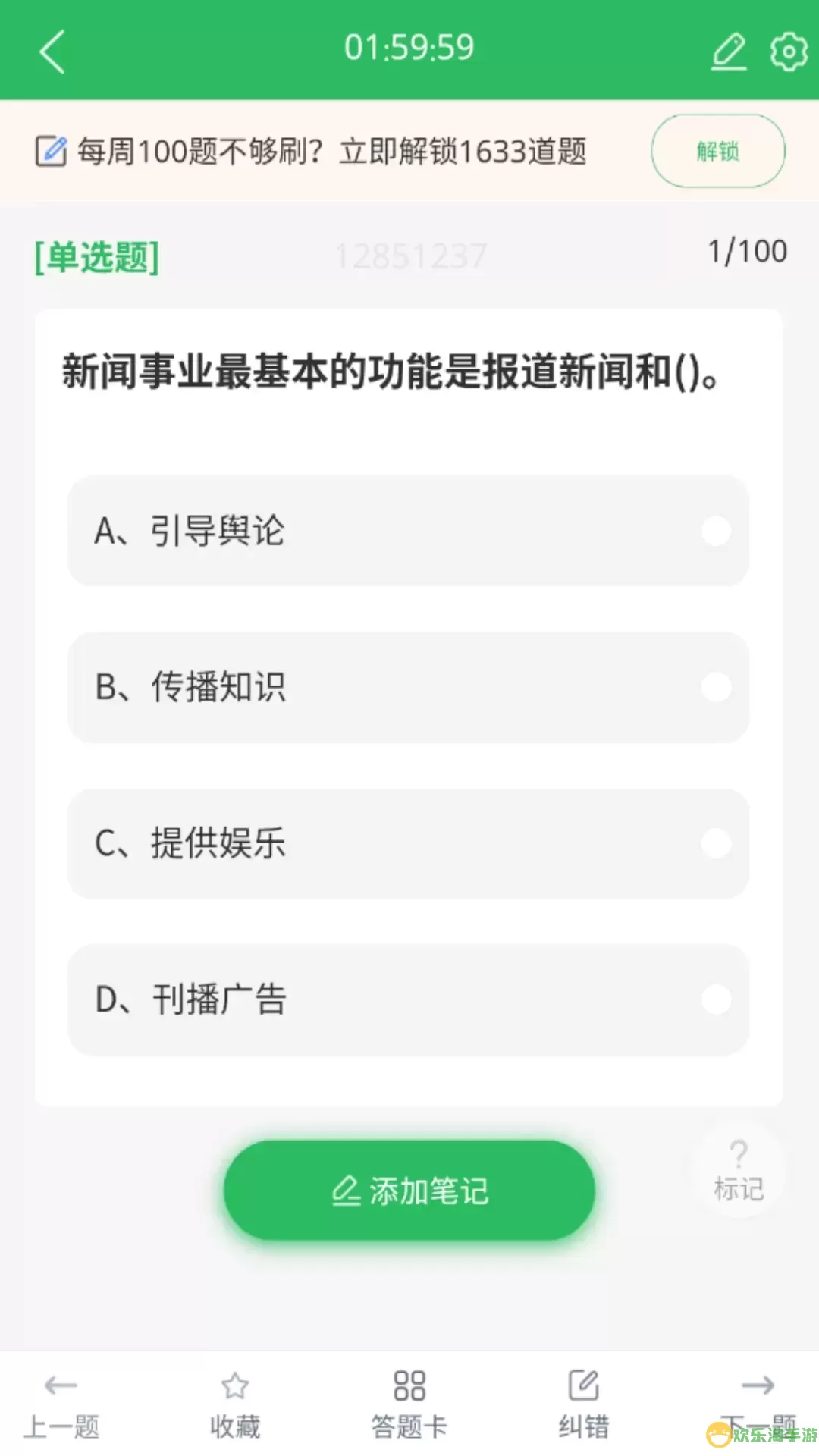 编辑记者题库官网版下载