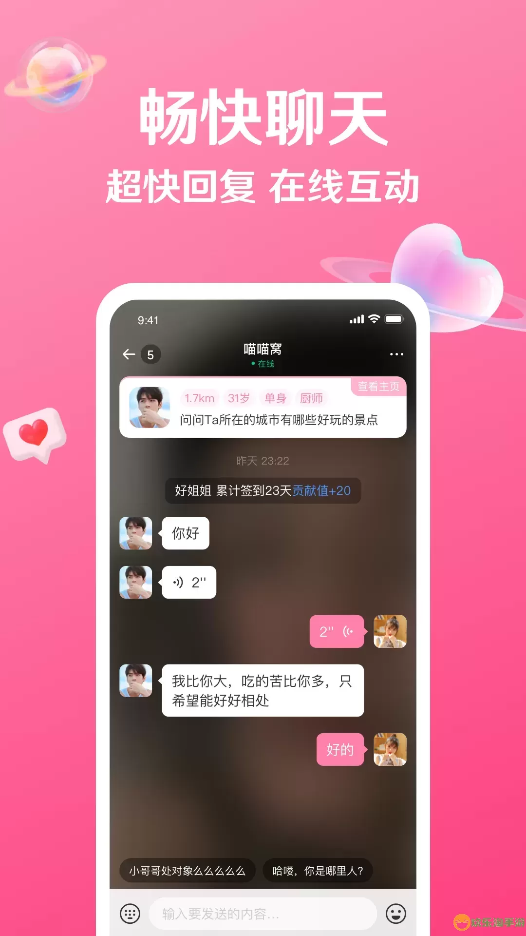 秘话下载官网版