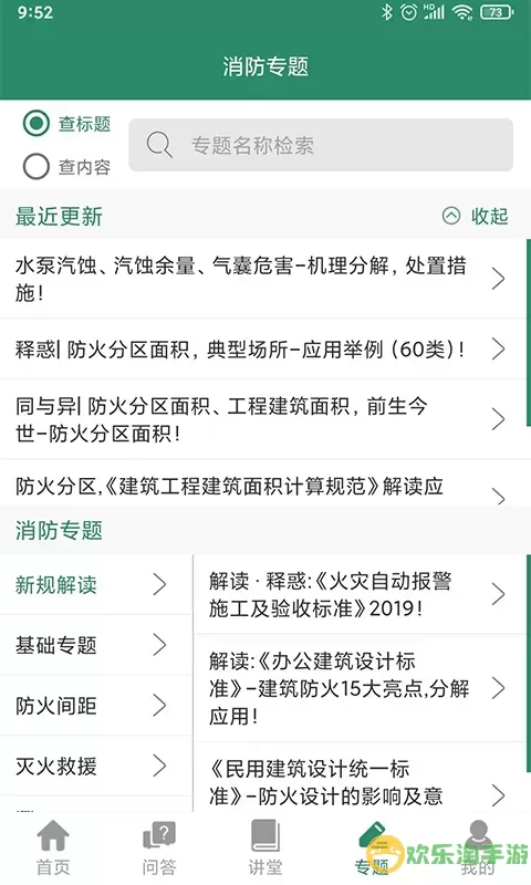 消防资源网下载新版