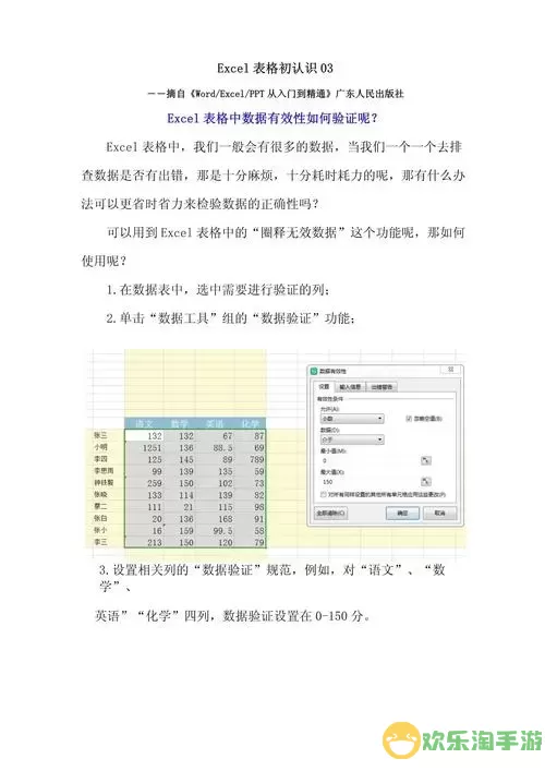 excel数据有效性在哪找图2