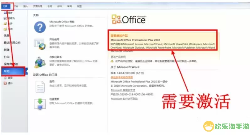 office2010安装密匙-office 2010安装密钥图2