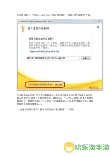 office2010安装密匙-office 2010安装密钥图1