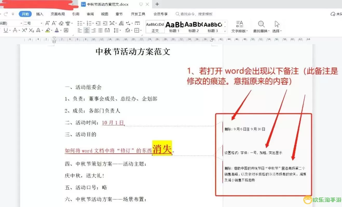 word 打印不显示批注图2