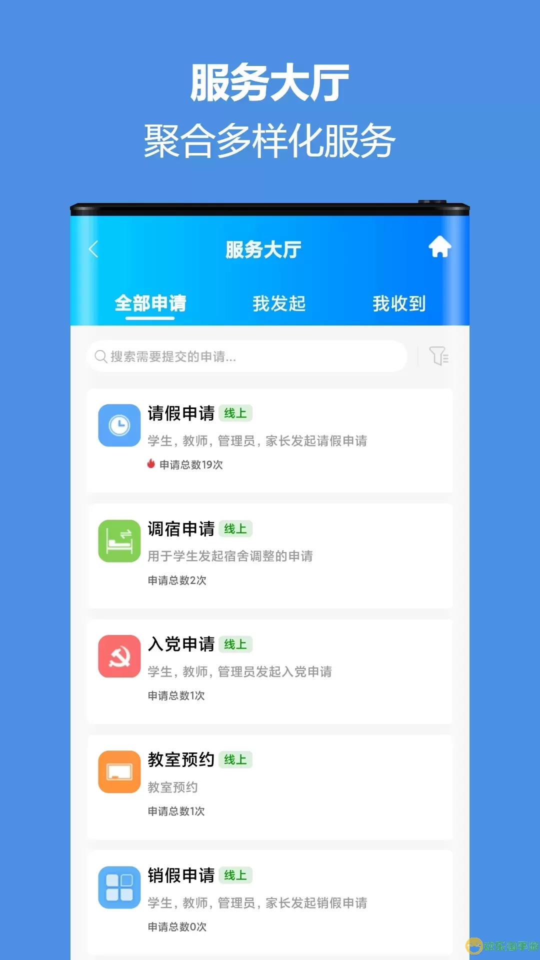 智慧校园通官网版app