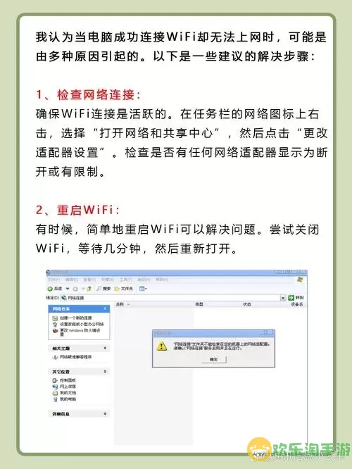 wifi能连接但不能上网怎么办图1