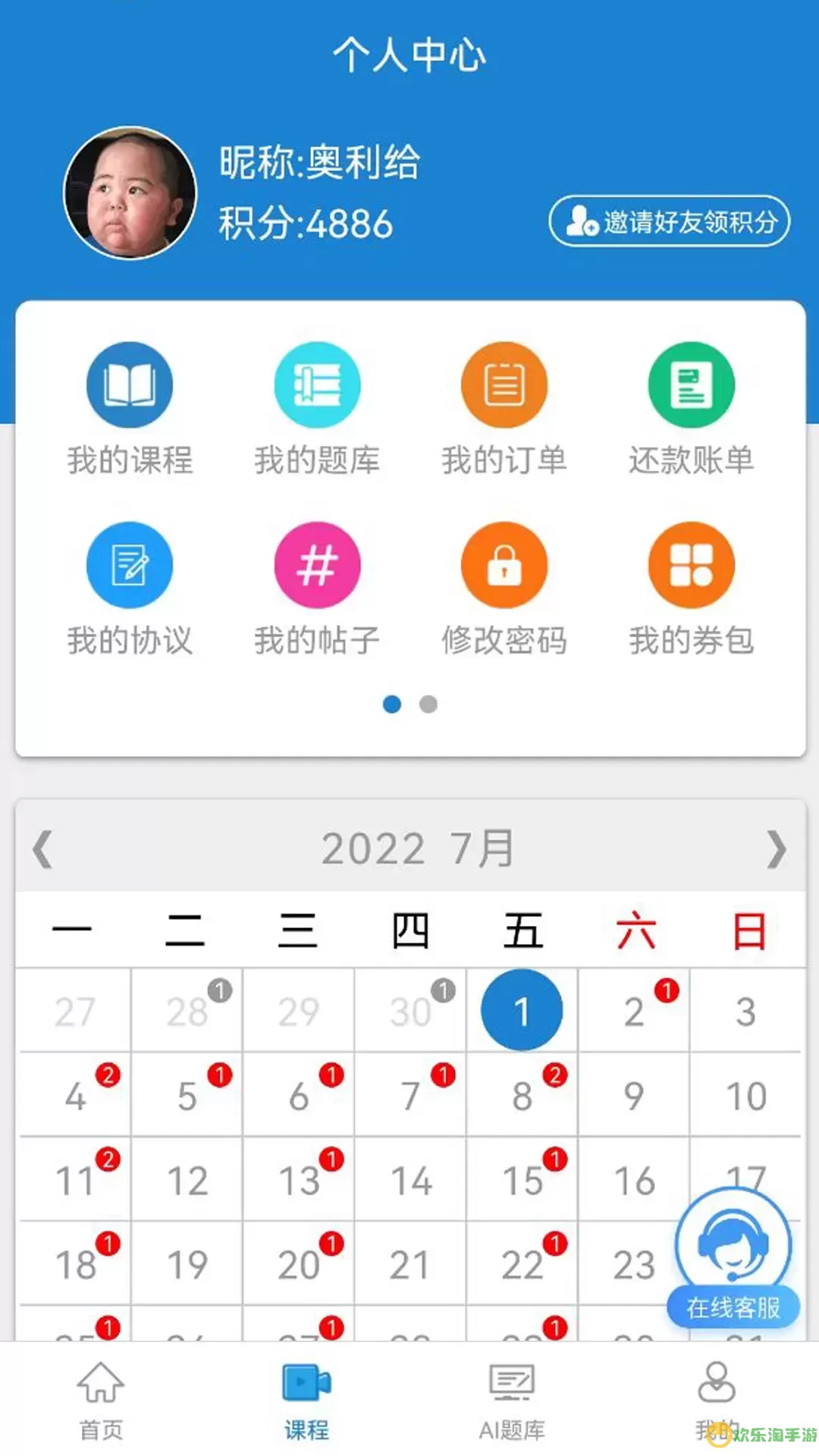 众联网校app安卓版