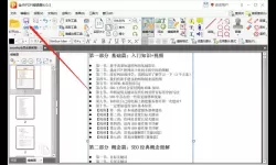 pdf里面的文字怎么更改