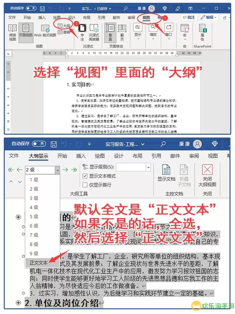 word2020目录怎么制作图2