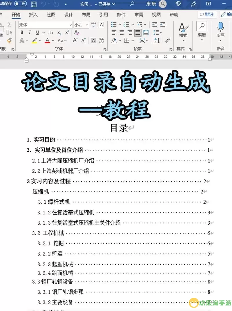 word2020目录怎么制作图3