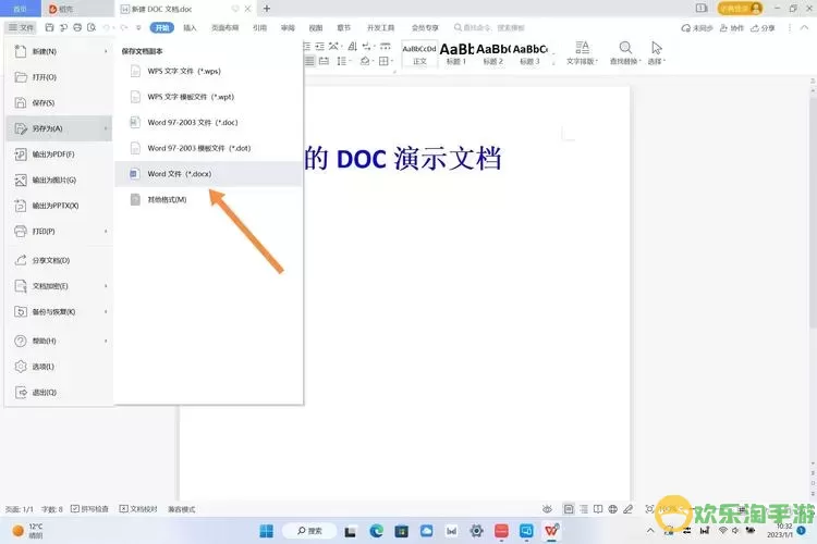 docx不小心保存成了doc-word不小心保存了,想要原来的图3