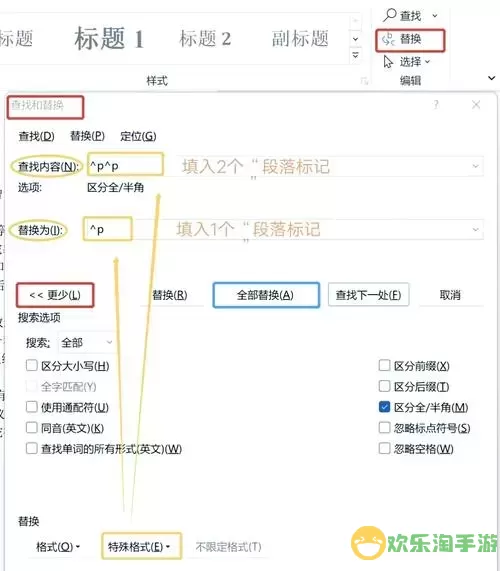 word如何两页互换位置图1