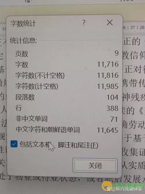 为什么分数在word中显示不正常图1