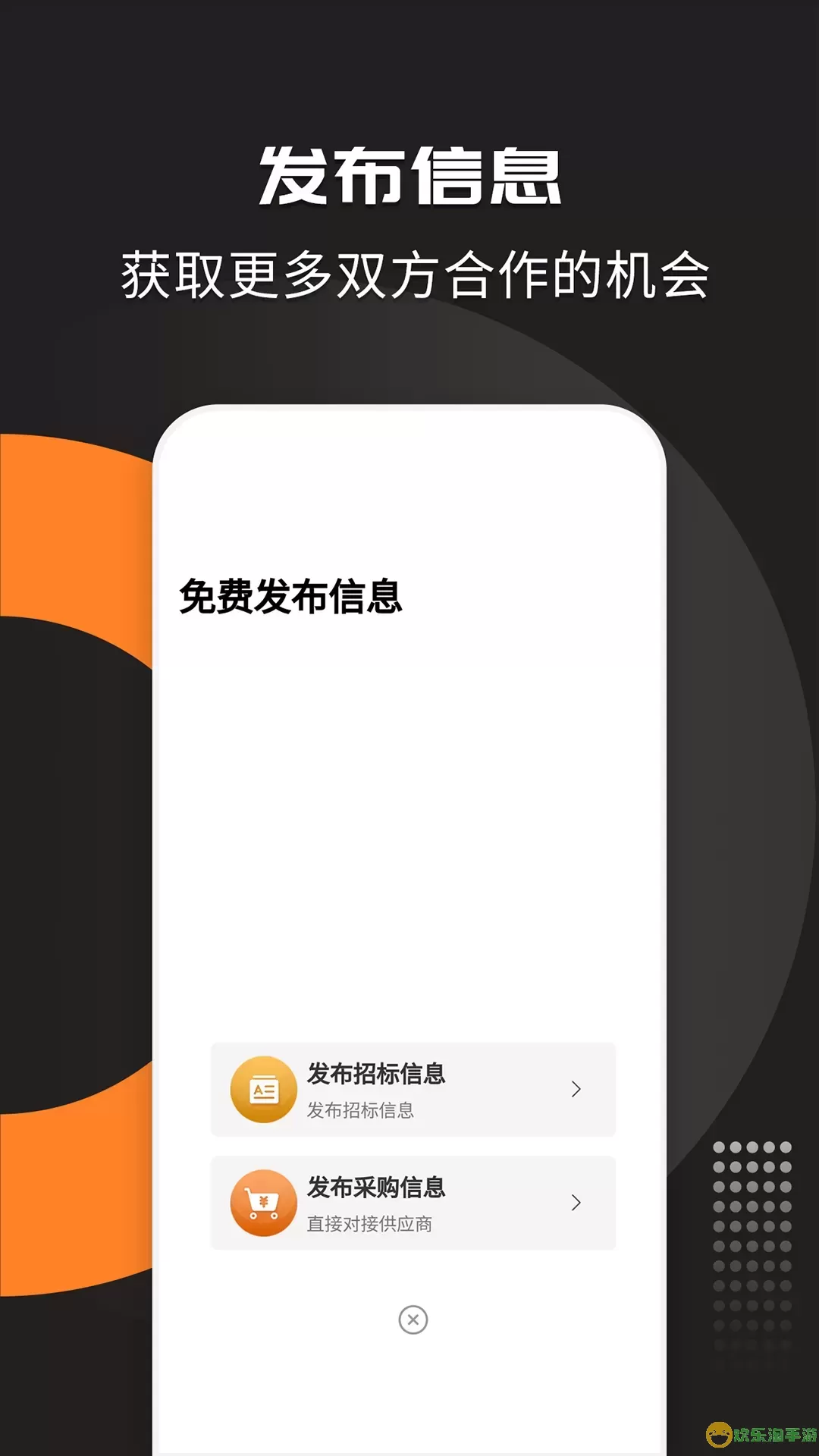 招标投标宝app下载