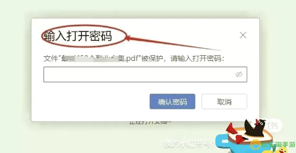 pdf转word要密码怎么办-pdf转word需要密码怎么办图3