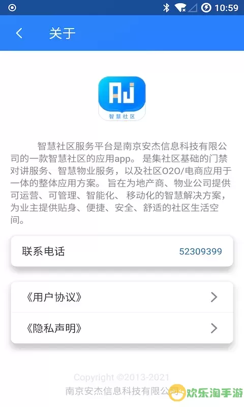 小和智慧社区官网版下载