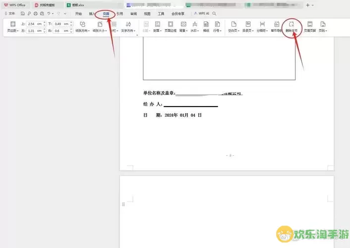 word表格之后的空白页删不掉图2