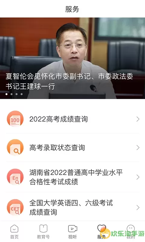 湖南教育发布官网版下载