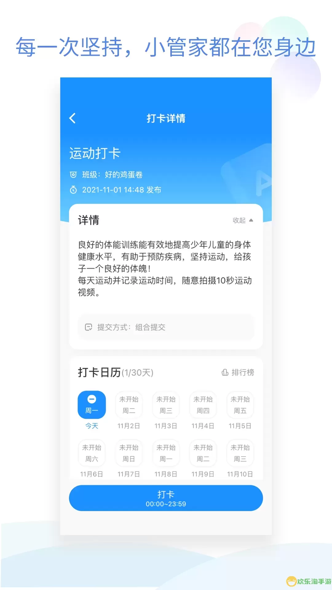 小沃管家官网版手机版