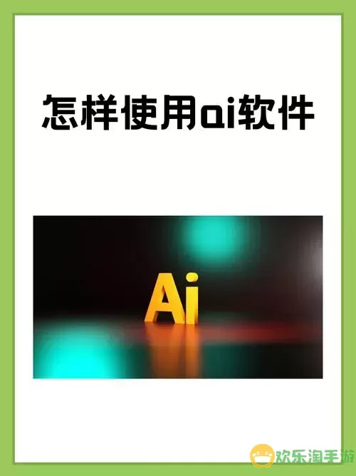 ai后缀名文件用什么软件打开-ai后缀的文件用什么软件打开方式图1