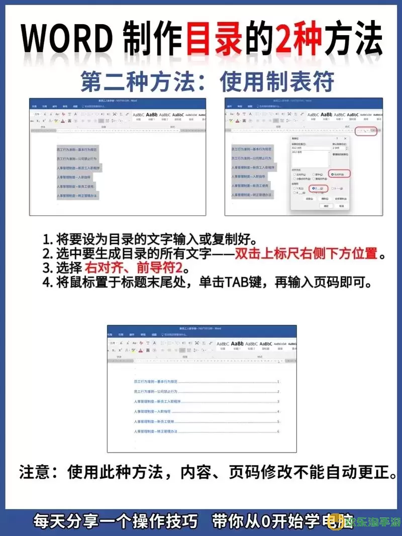 word2020目录怎么制作图1