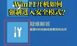 电脑安全模式启动是什么意思-电脑安全模式启动是什么意思啊