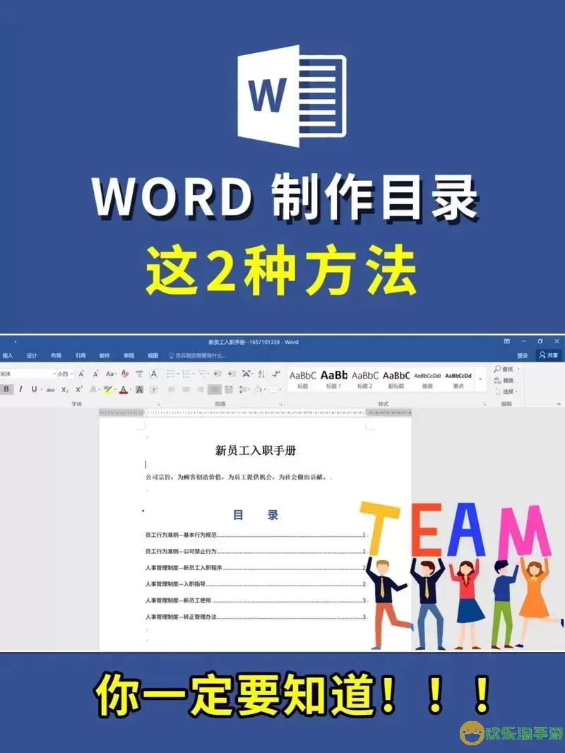 word怎么弄子目录图1