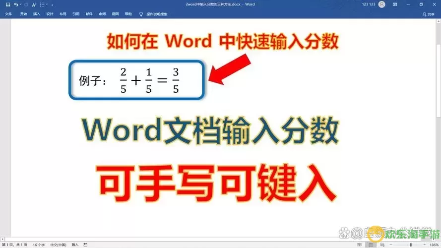 word2003文档中怎样打分数图2