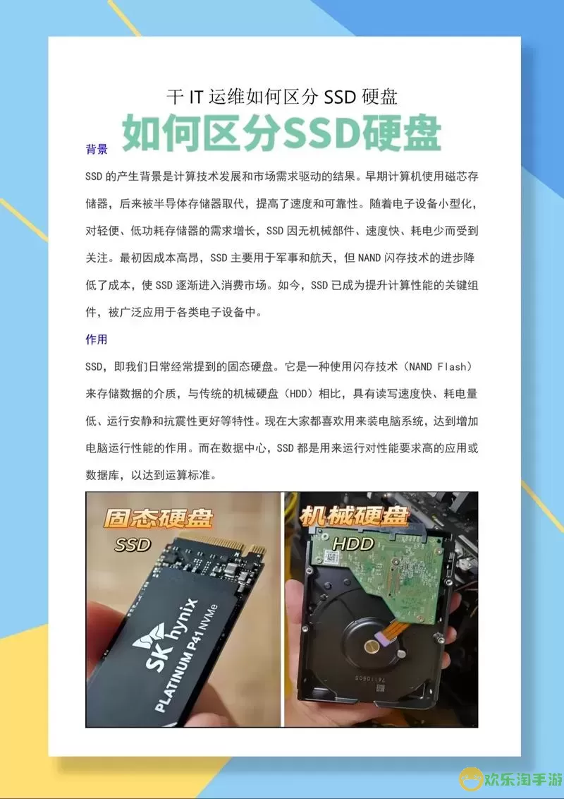 高速固态和ssd固态的区别-高速固态硬盘和固态硬盘的区别图1