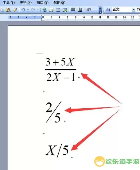 word2003文档中怎样打分数图1