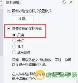 word已被另一个用户锁定怎么办图1