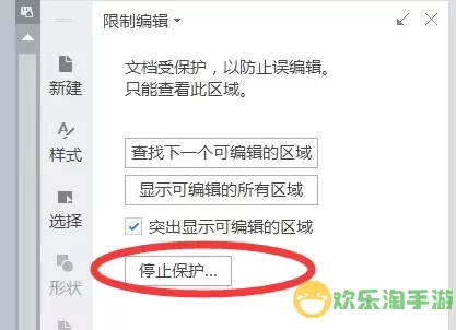 word已被另一个用户锁定怎么办图2