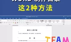 word怎么弄子目录