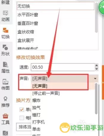 wps里ppt背景音乐怎么关图1