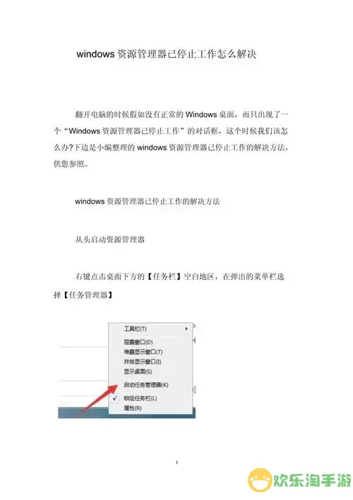 总是显示资源管理器停止工作-资源管理器已停止工作是怎么回事图1