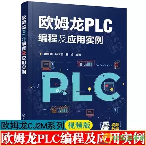 欧姆龙plc有几种编程软件-欧姆龙plc编程软件手册图2