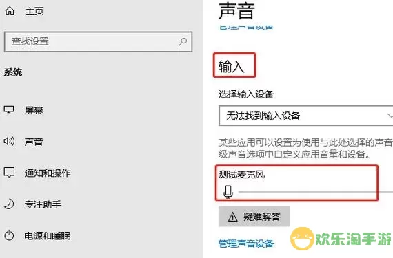 电脑无法识别麦克风的原因及解决方法详解图1