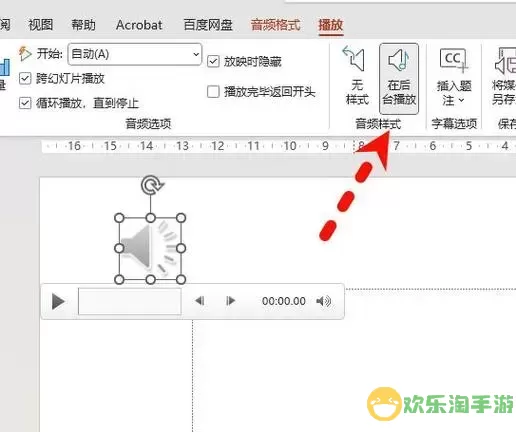 wps的ppt音乐怎么关闭图2