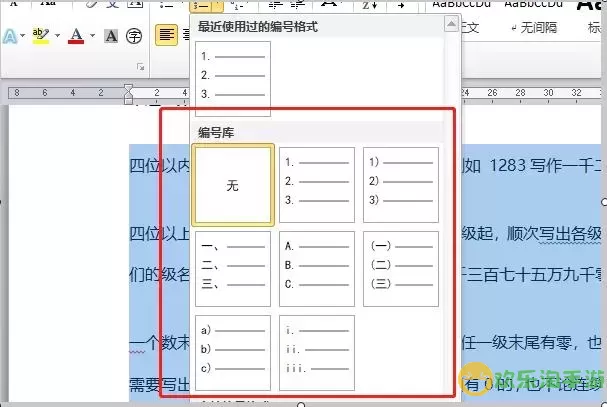 word里面如何让数字自动顺序生成图3