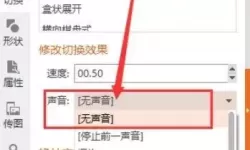 wps里ppt背景音乐怎么关