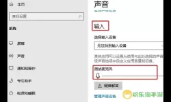 电脑无法识别麦克风的原因及解决方法详解